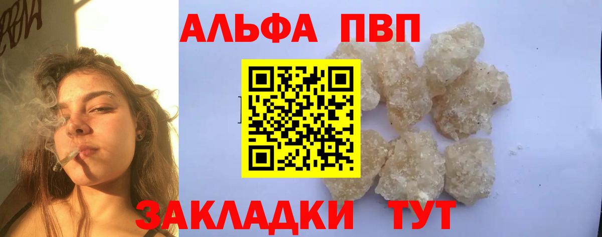 А ПВП СК КРИС  купить наркотик  А ПВП  Алапаевск  Вход с VPN  A PVP СК  A-PVP Crystall 