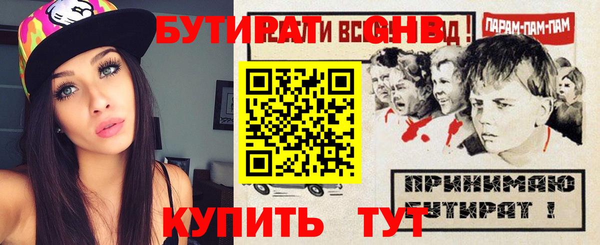 БУТИРАТ  Вход с VPN  Алапаевск  БУТИРАТ 1.4BDO 