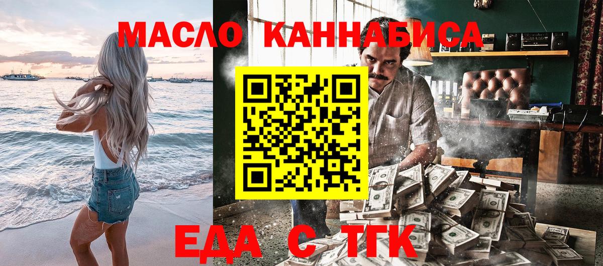 Алапаевск  Еда ТГК конопля  Вход с VPN 