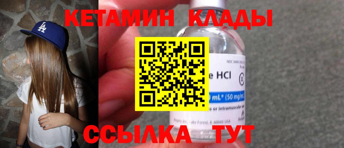 Алапаевск  Кетамин VHQ  Вход с VPN  Кетамин VHQ 